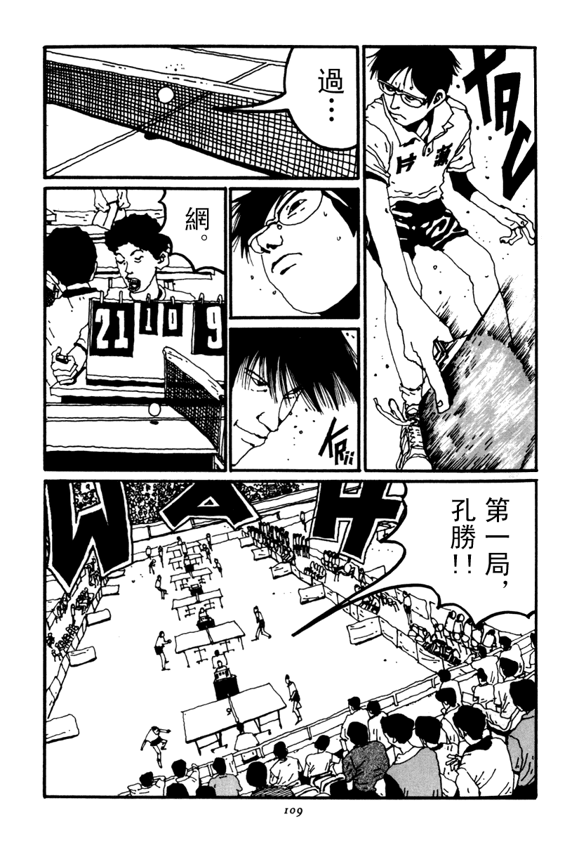 乒乓pingpong 第2卷 第108页