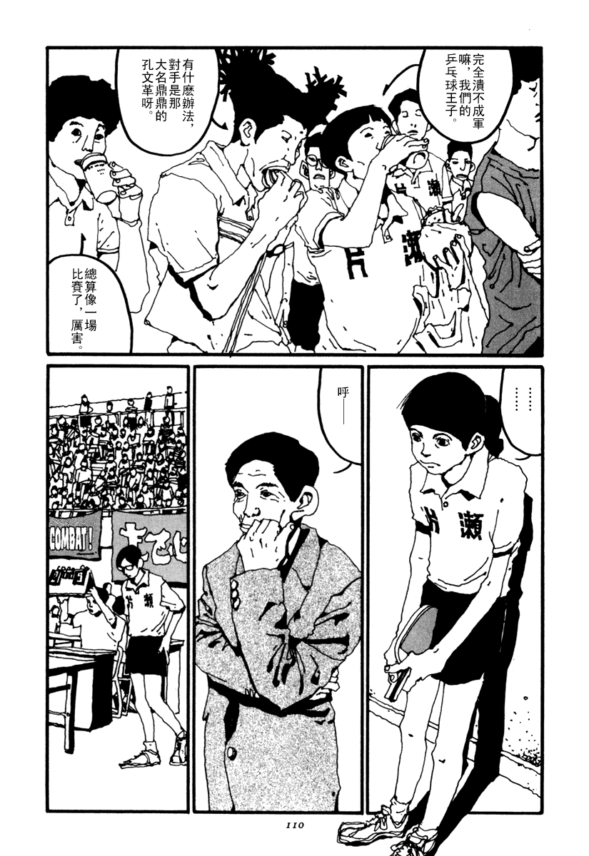 乒乓pingpong 第2卷 第109页
