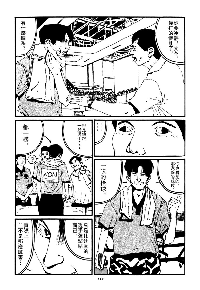 乒乓pingpong 第2卷 第110页