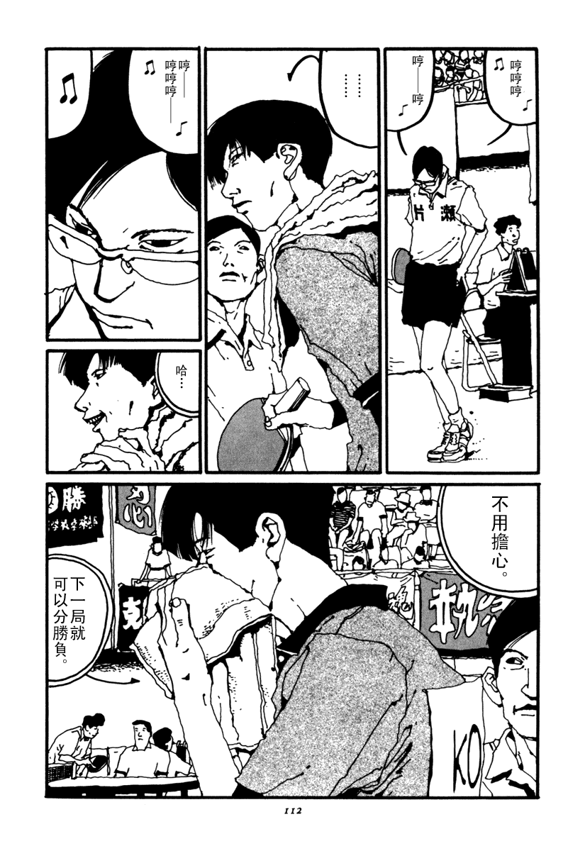 乒乓pingpong 第2卷 第111页