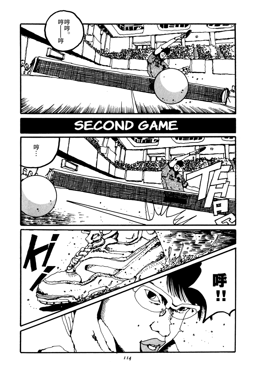 乒乓pingpong 第2卷 第113页