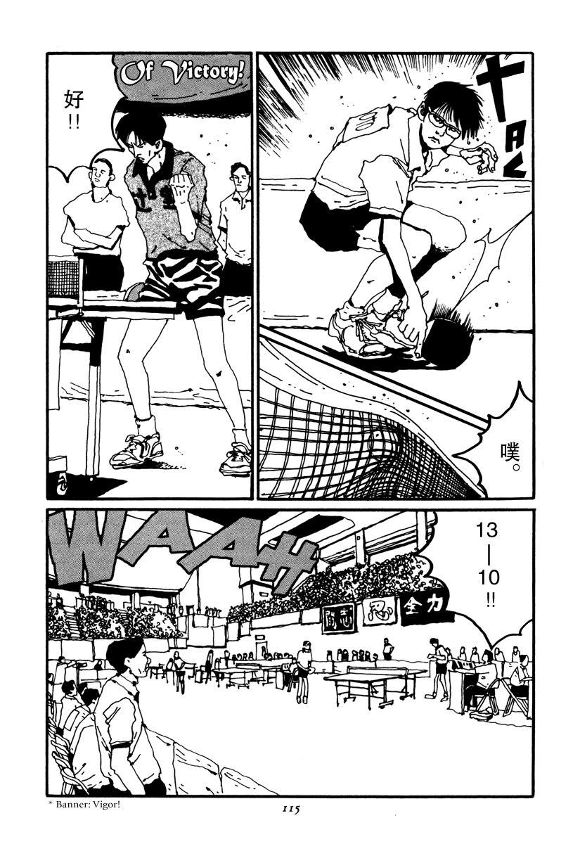 乒乓pingpong 第2卷 第114页