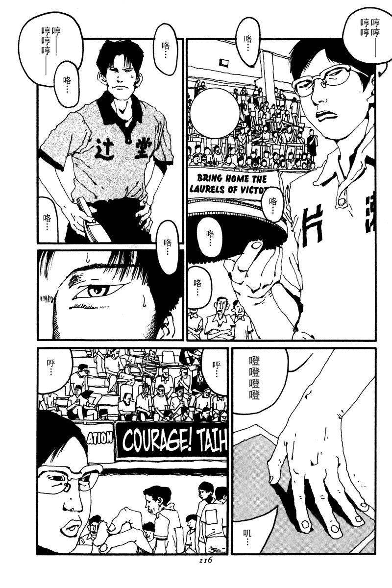 乒乓pingpong 第2卷 第115页