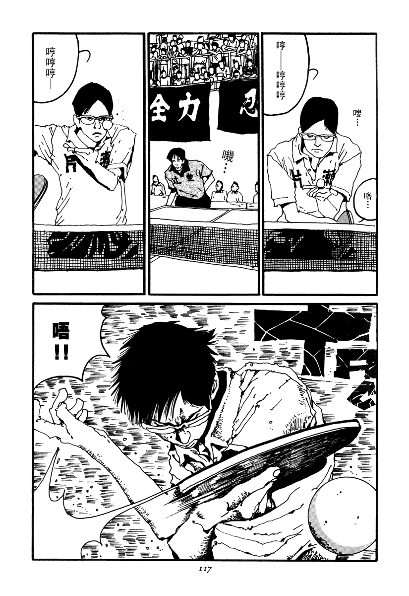乒乓pingpong 第2卷 第116页