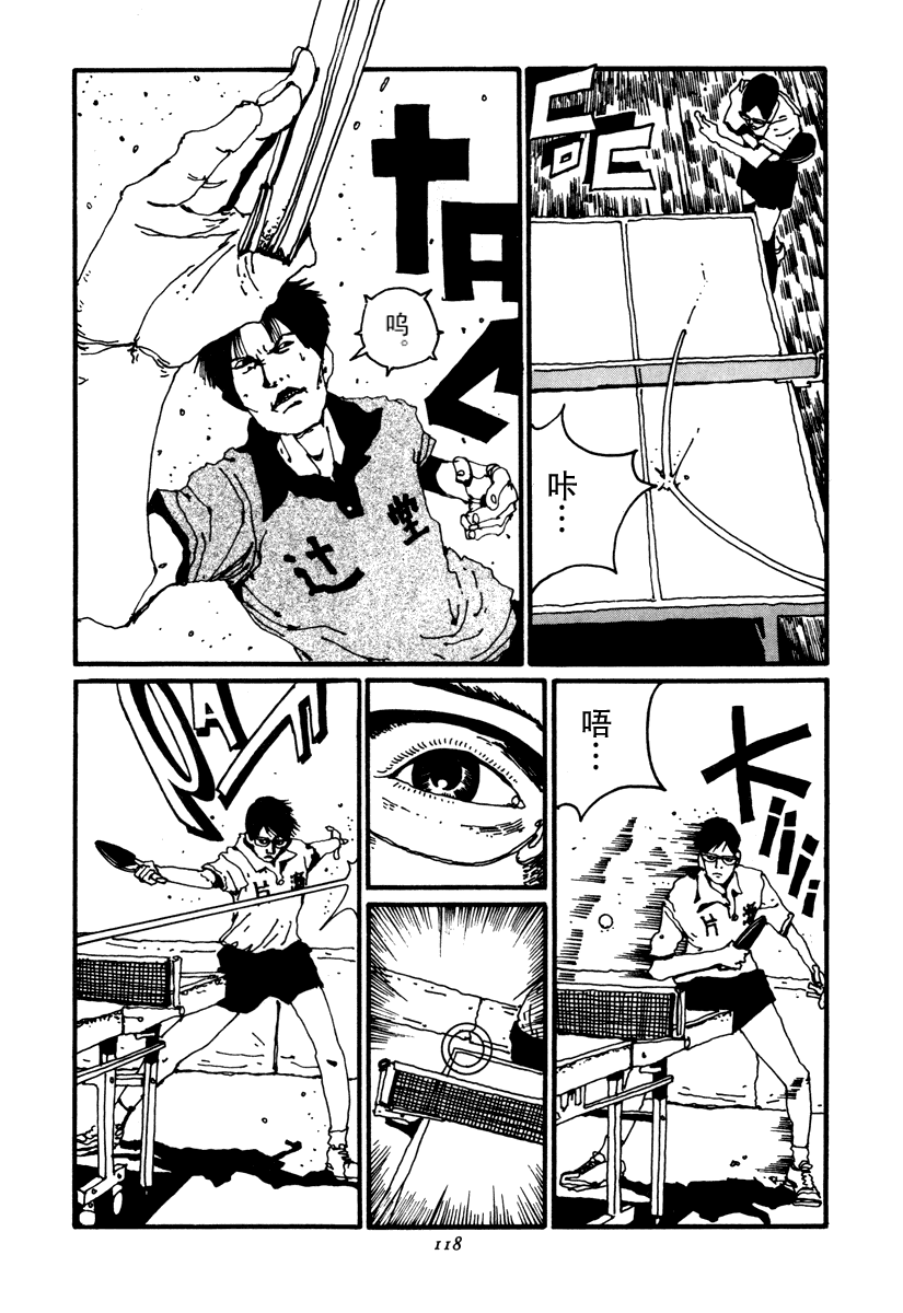 乒乓pingpong 第2卷 第117页