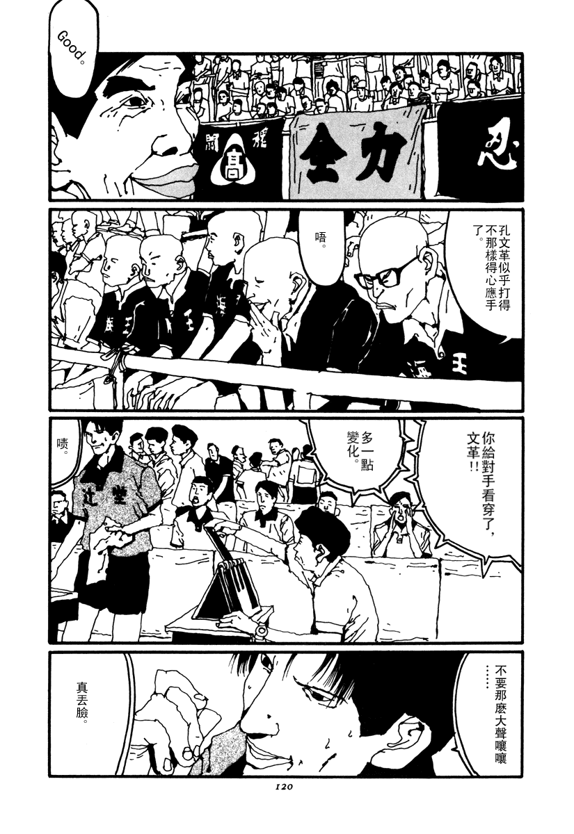 乒乓pingpong 第2卷 第119页