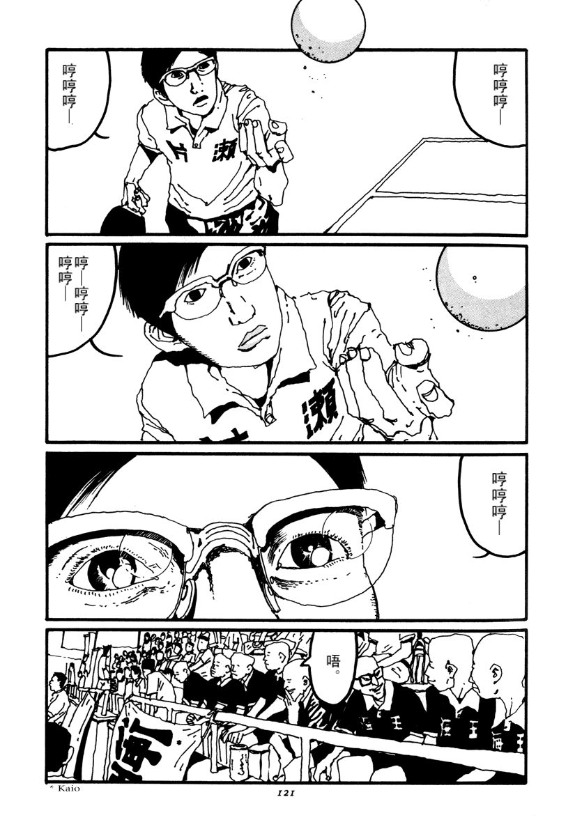 乒乓pingpong 第2卷 第120页