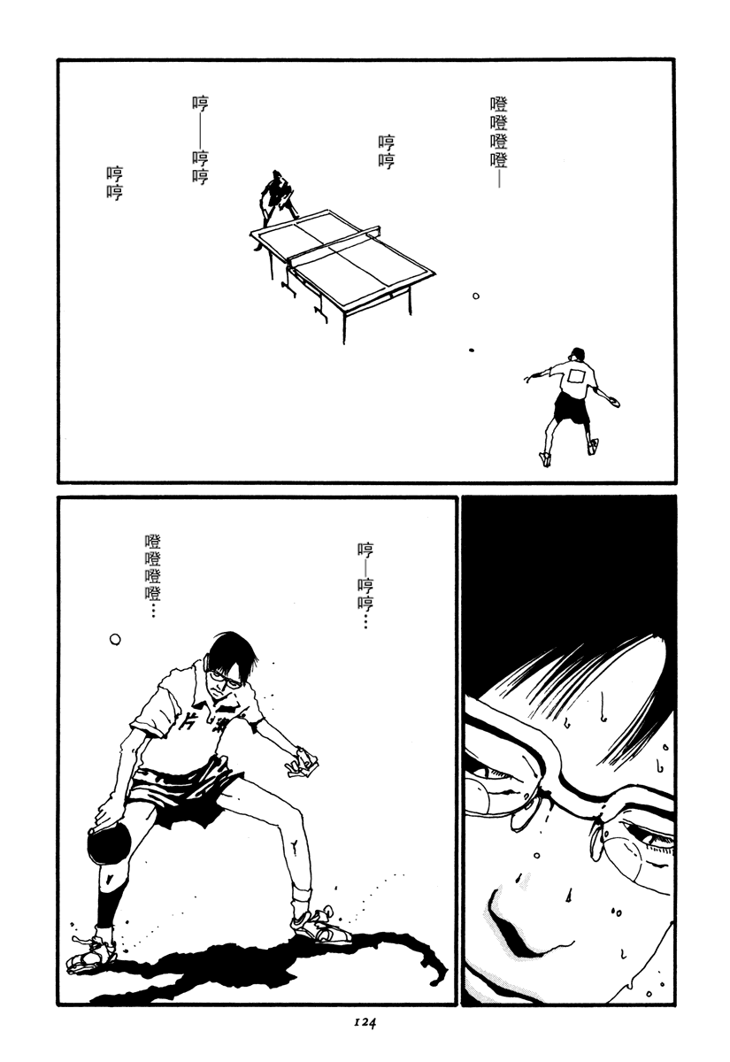 乒乓pingpong 第2卷 第123页
