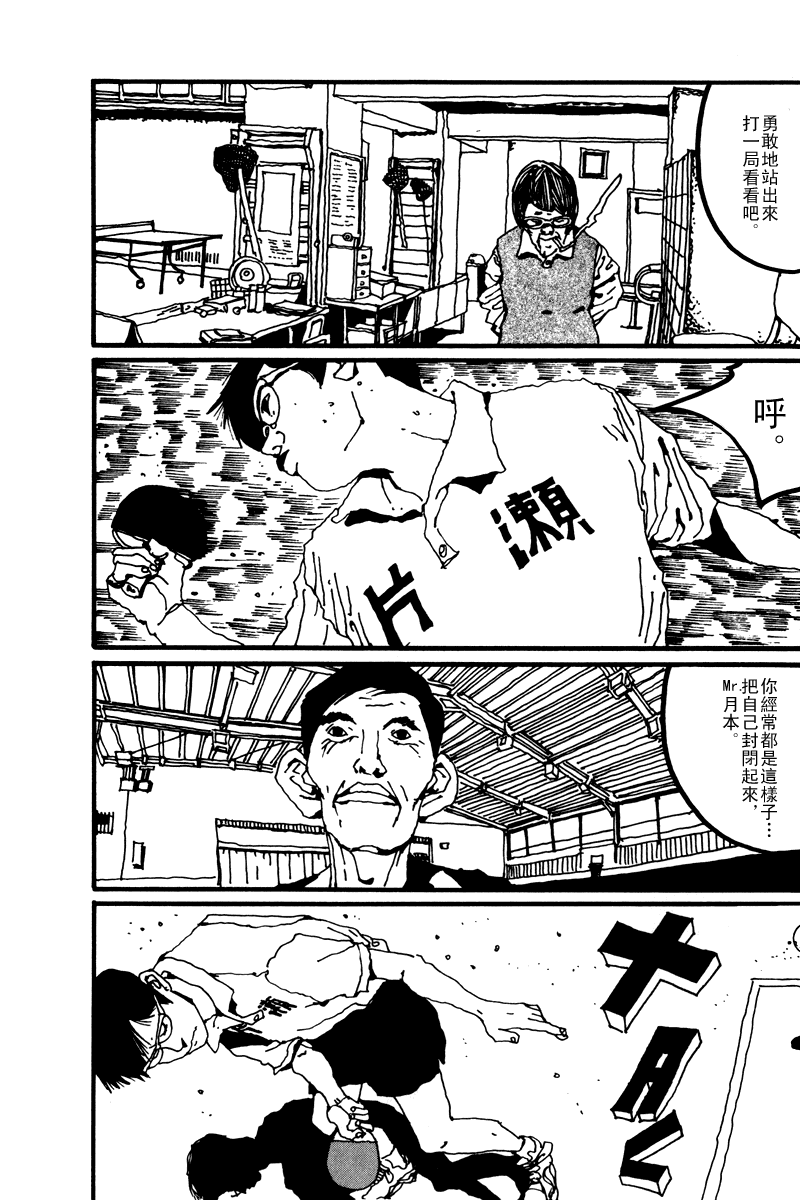 乒乓pingpong 第2卷 第125页