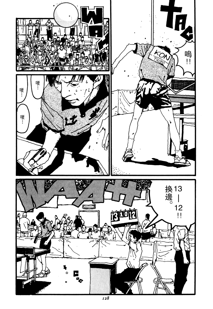 乒乓pingpong 第2卷 第127页