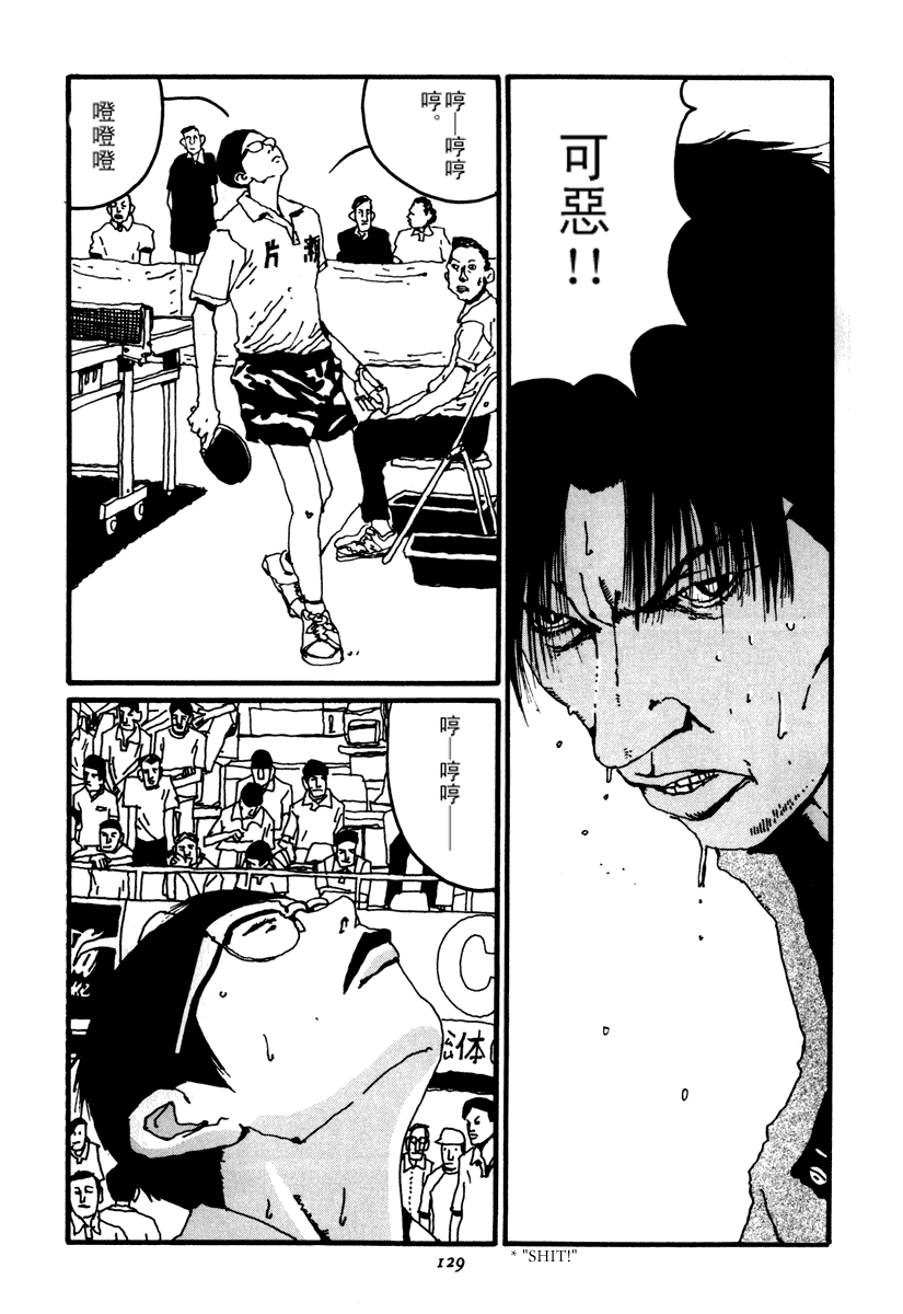 乒乓pingpong 第2卷 第128页