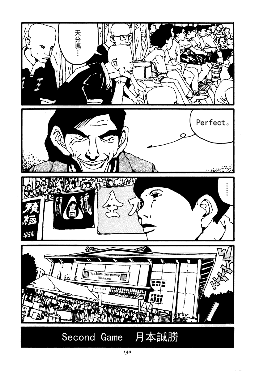 乒乓pingpong 第2卷 第129页