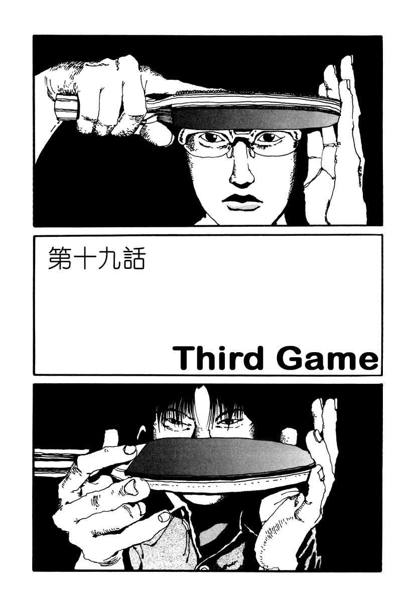 乒乓pingpong 第2卷 第130页