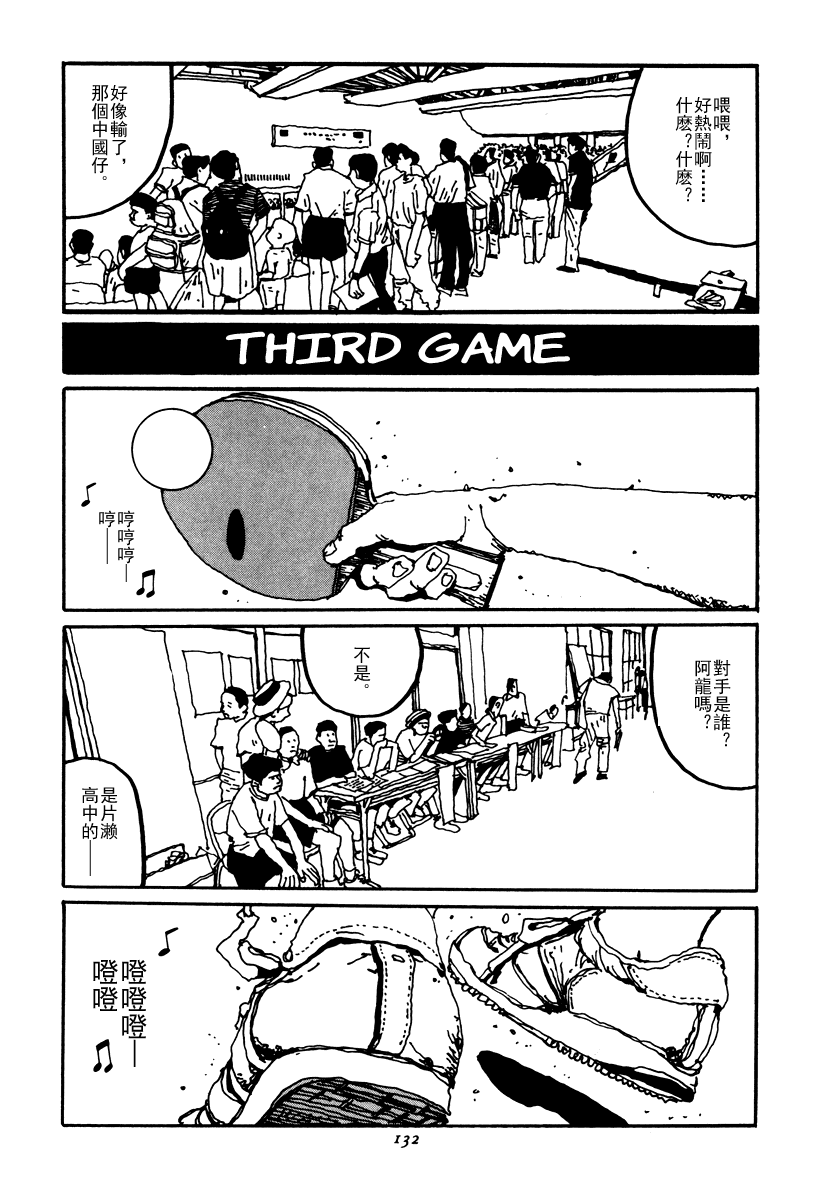 乒乓pingpong 第2卷 第131页