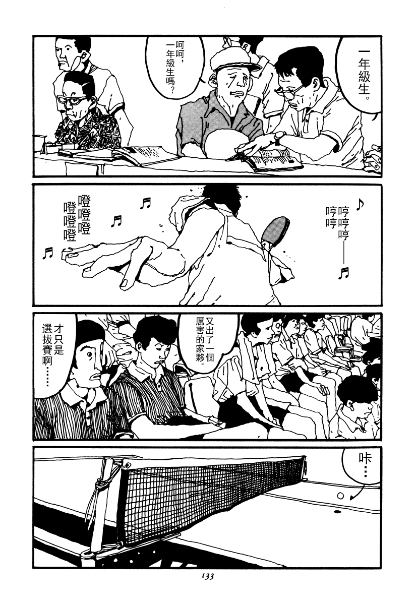 乒乓pingpong 第2卷 第132页