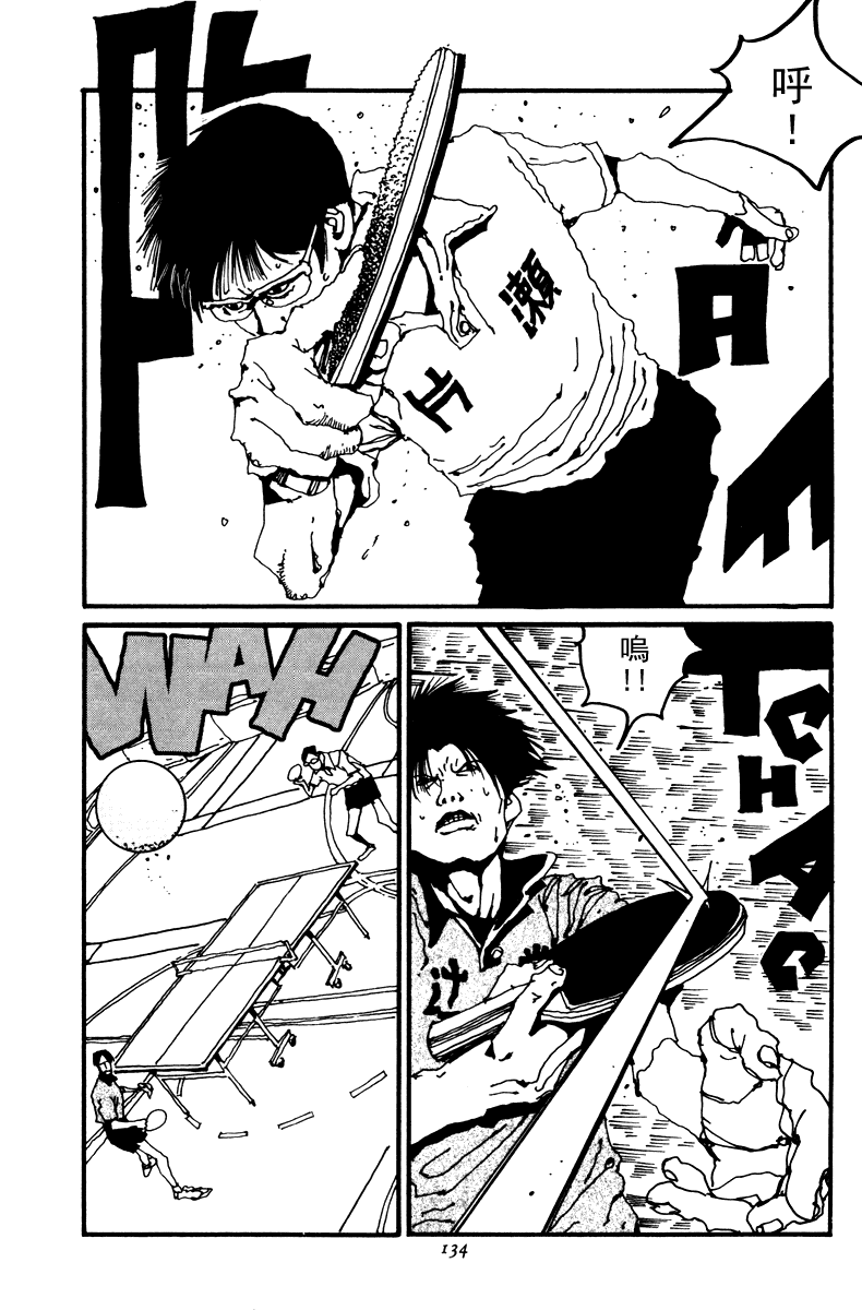 乒乓pingpong 第2卷 第133页