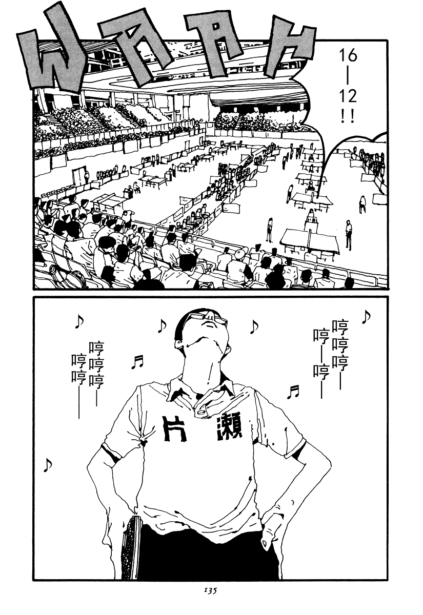 乒乓pingpong 第2卷 第134页