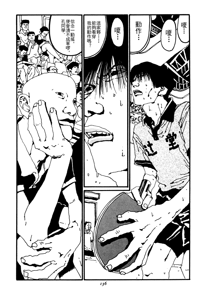 乒乓pingpong 第2卷 第135页