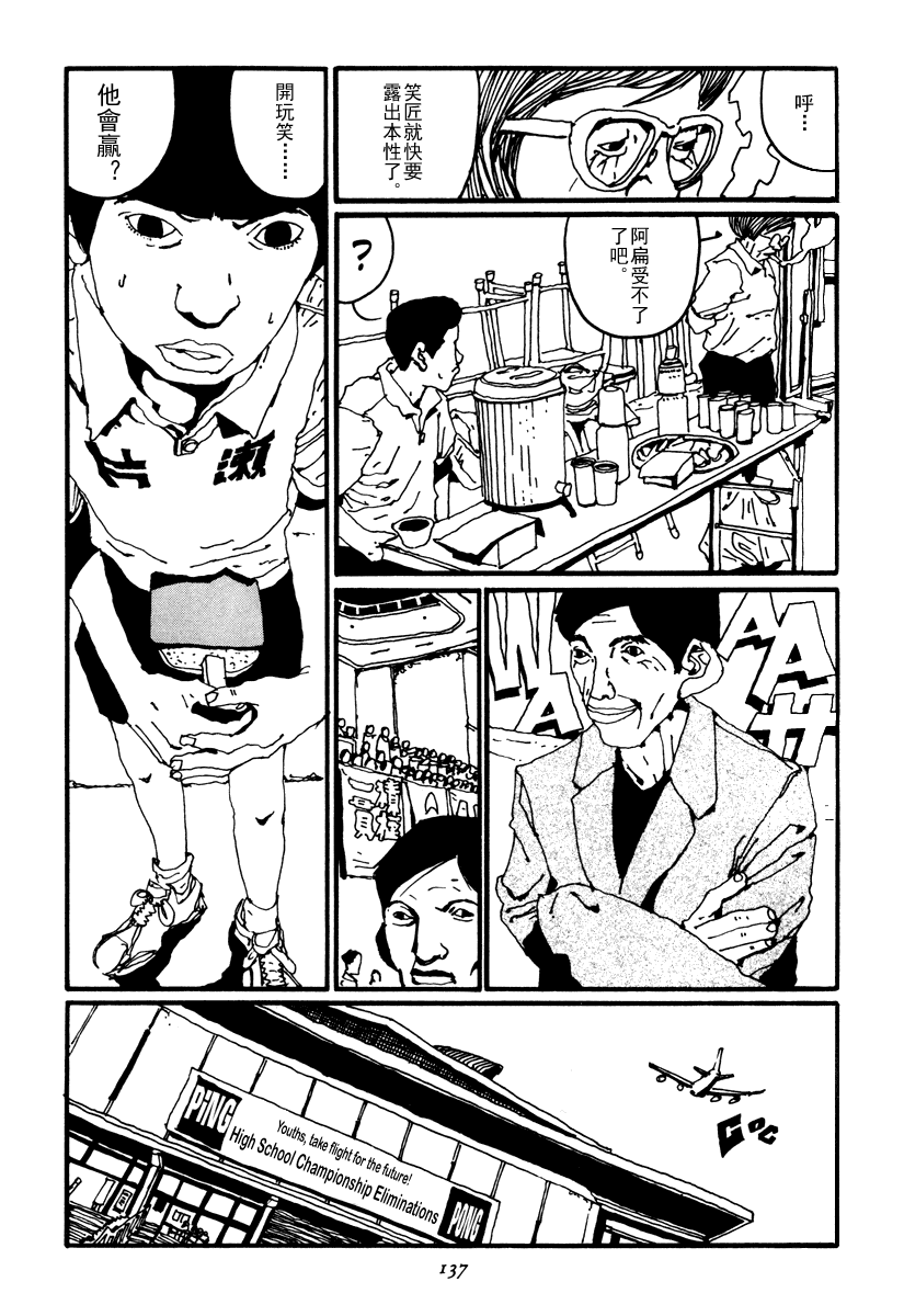 乒乓pingpong 第2卷 第136页