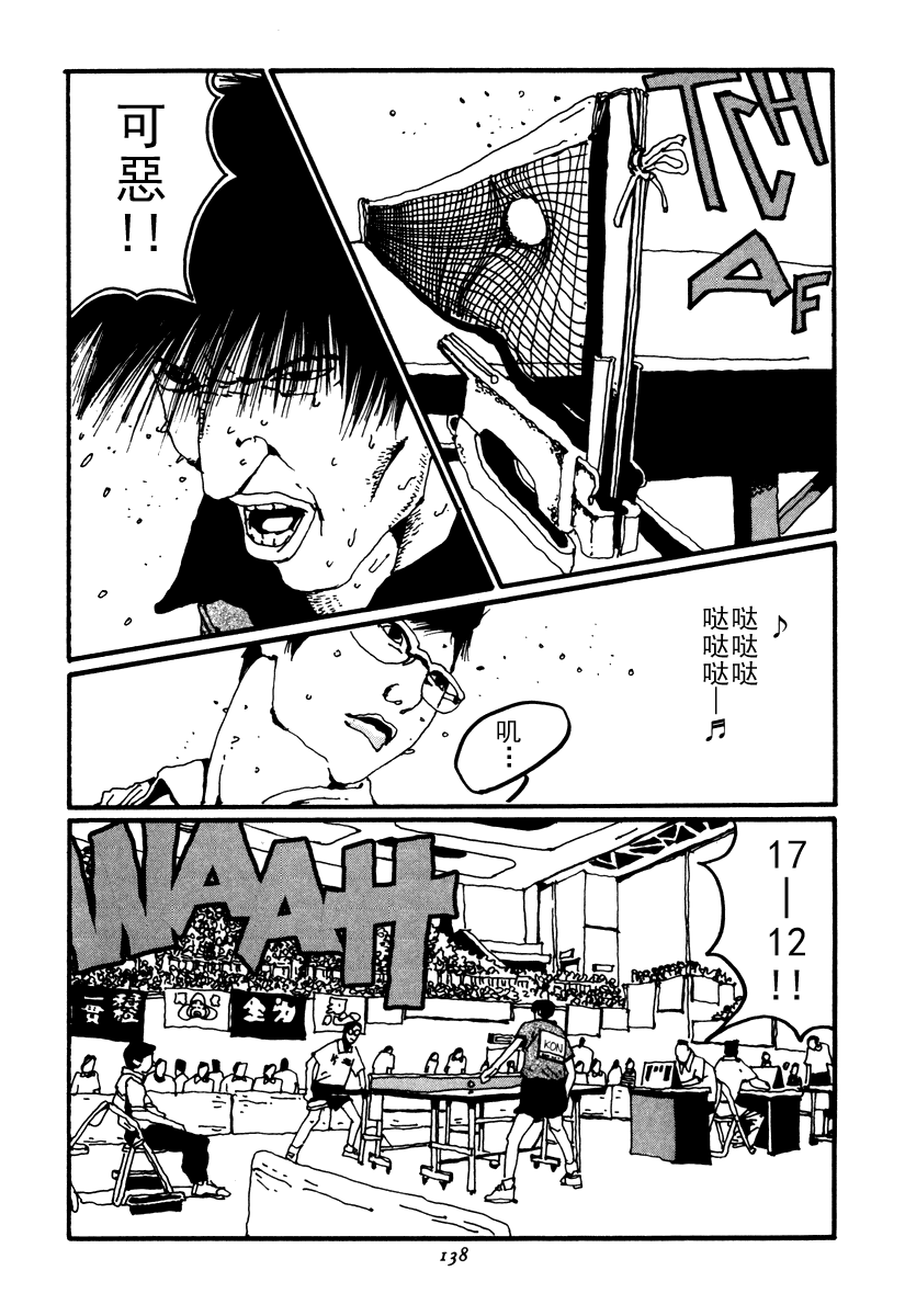 乒乓pingpong 第2卷 第137页
