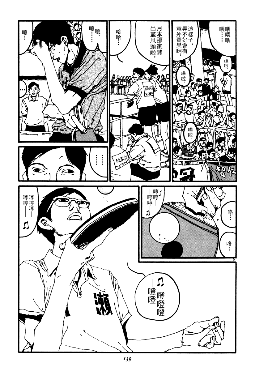 乒乓pingpong 第2卷 第138页