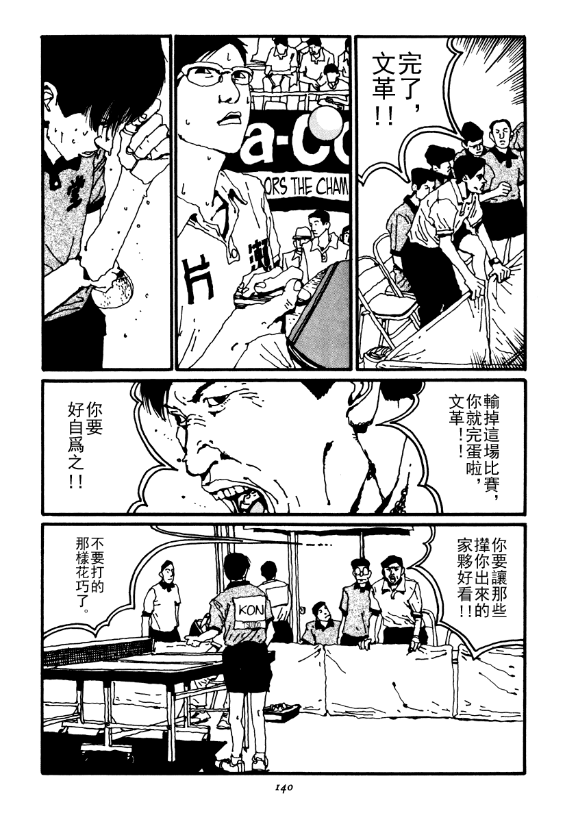 乒乓pingpong 第2卷 第139页