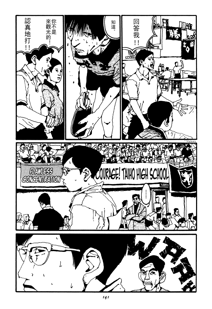 乒乓pingpong 第2卷 第140页