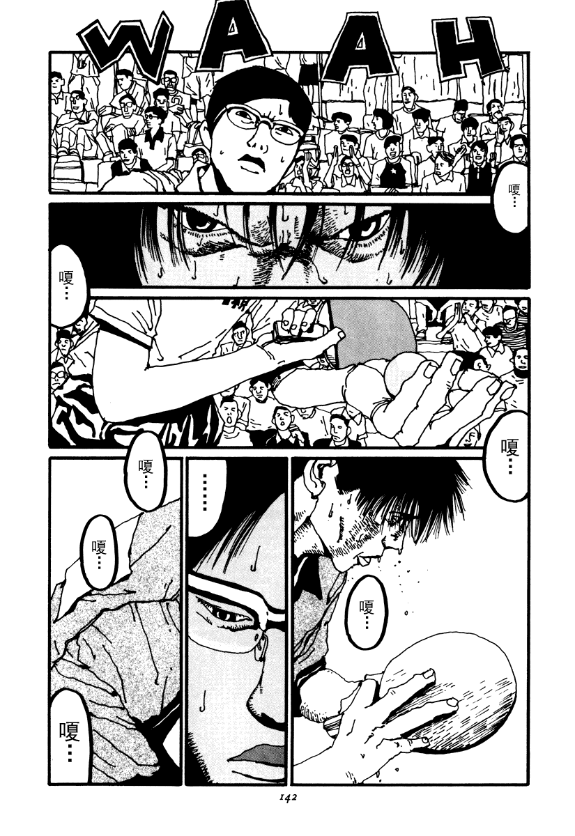 乒乓pingpong 第2卷 第141页