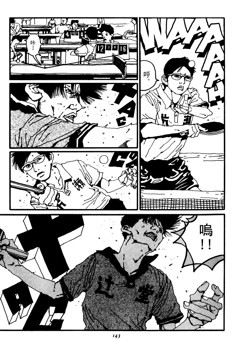 乒乓pingpong 第2卷 第142页