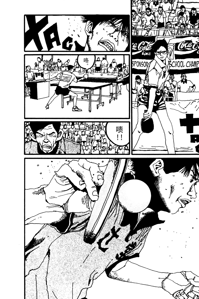 乒乓pingpong 第2卷 第143页
