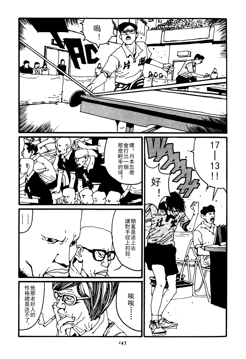 乒乓pingpong 第2卷 第144页