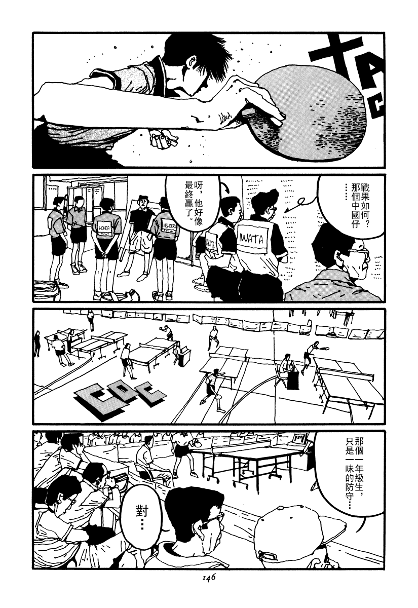 乒乓pingpong 第2卷 第145页