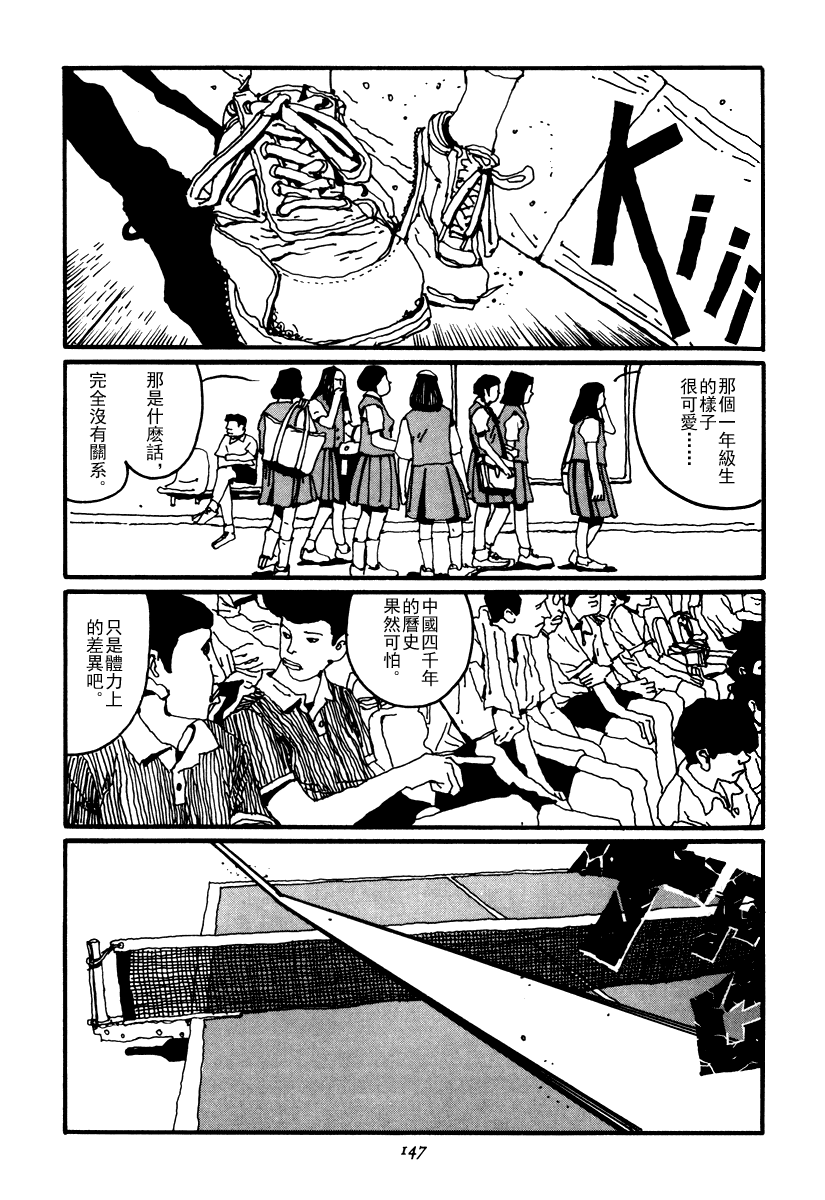 乒乓pingpong 第2卷 第146页