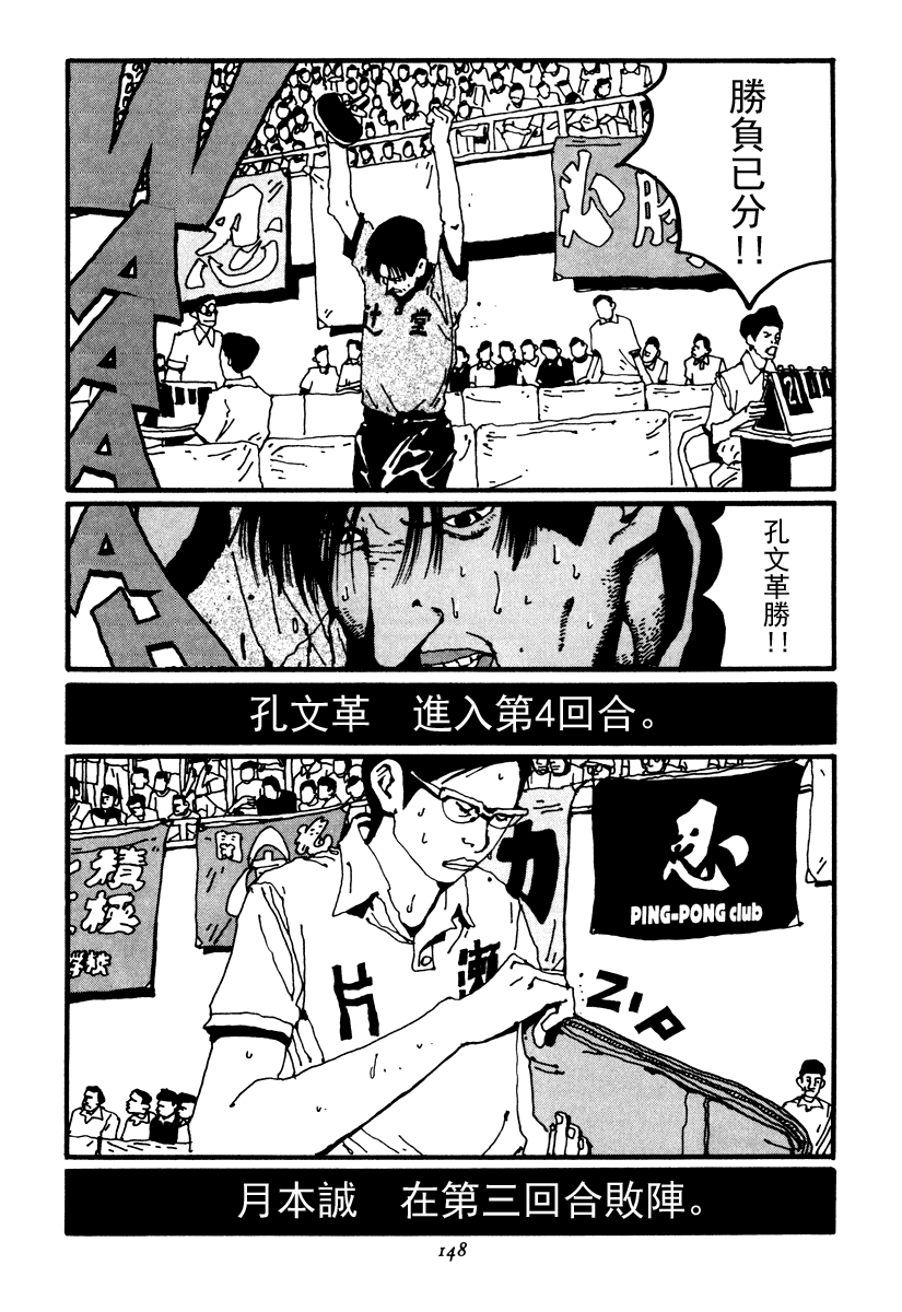 乒乓pingpong 第2卷 第147页