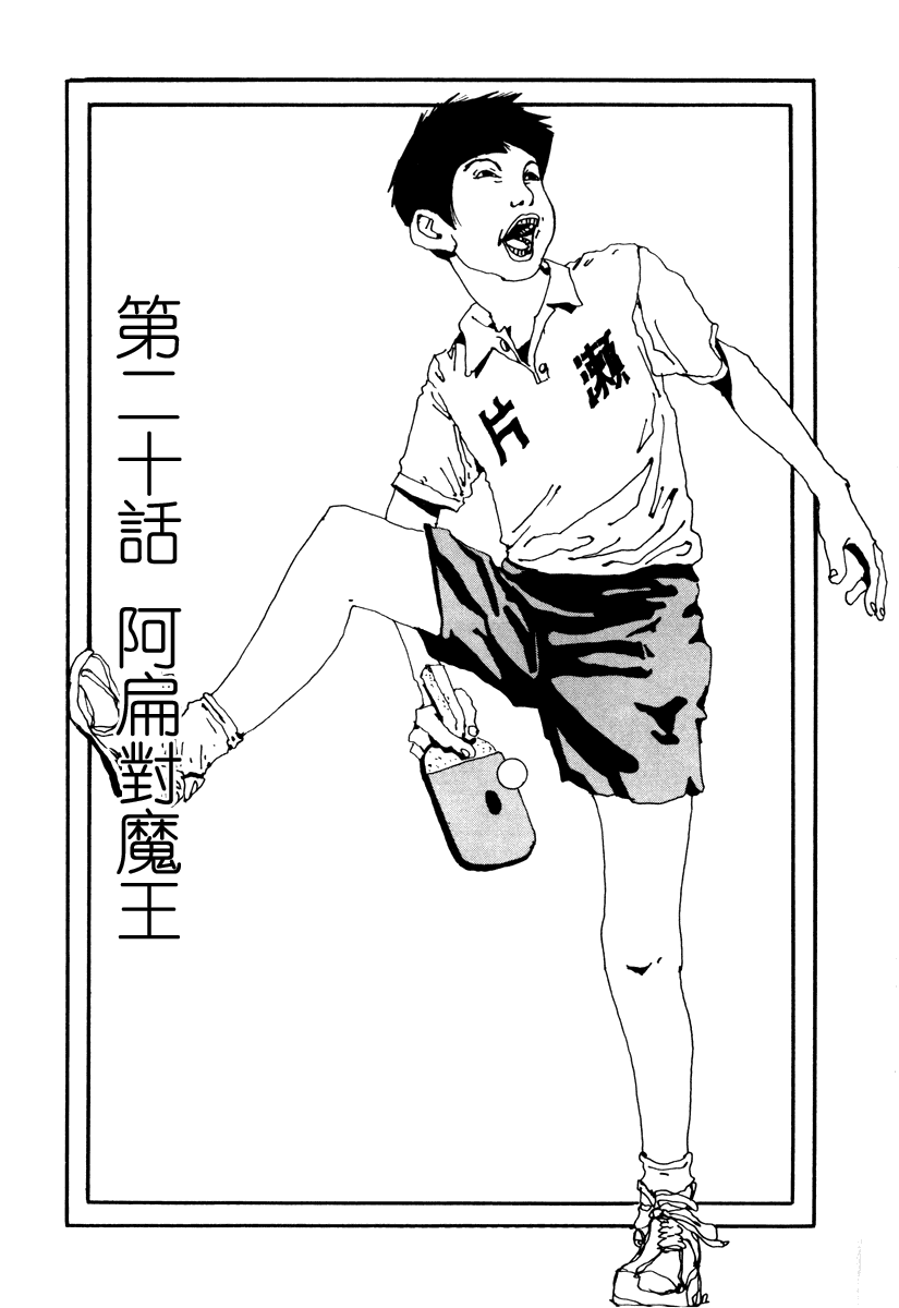 乒乓pingpong 第2卷 第148页