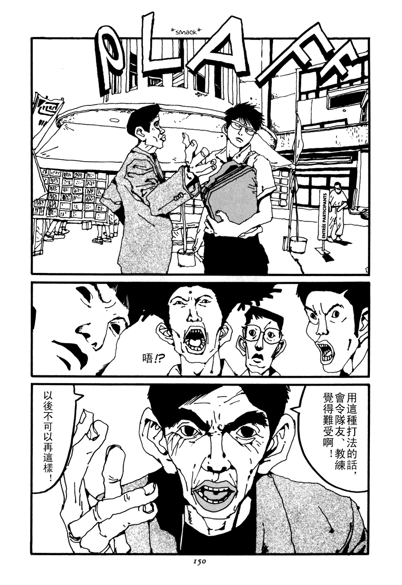 乒乓pingpong 第2卷 第149页