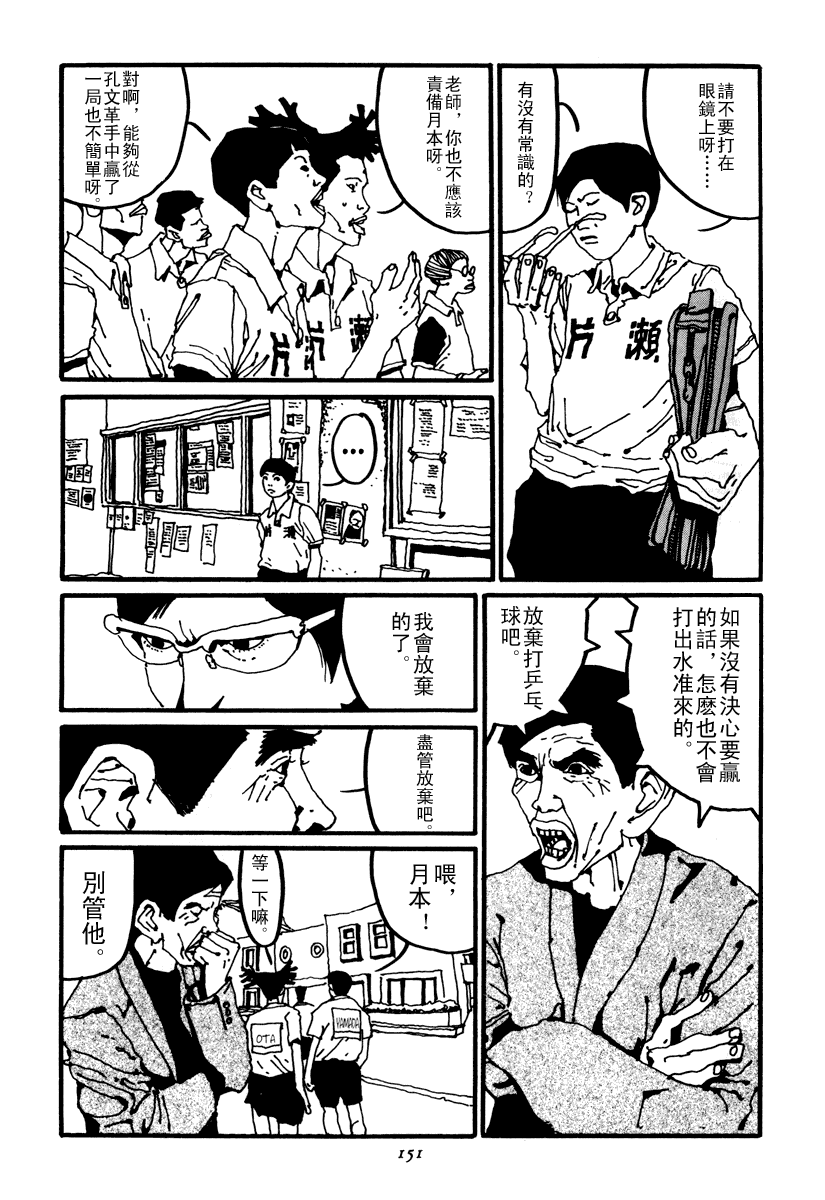 乒乓pingpong 第2卷 第150页