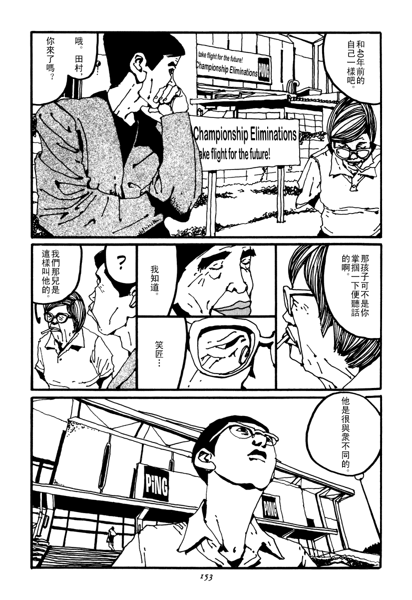 乒乓pingpong 第2卷 第152页