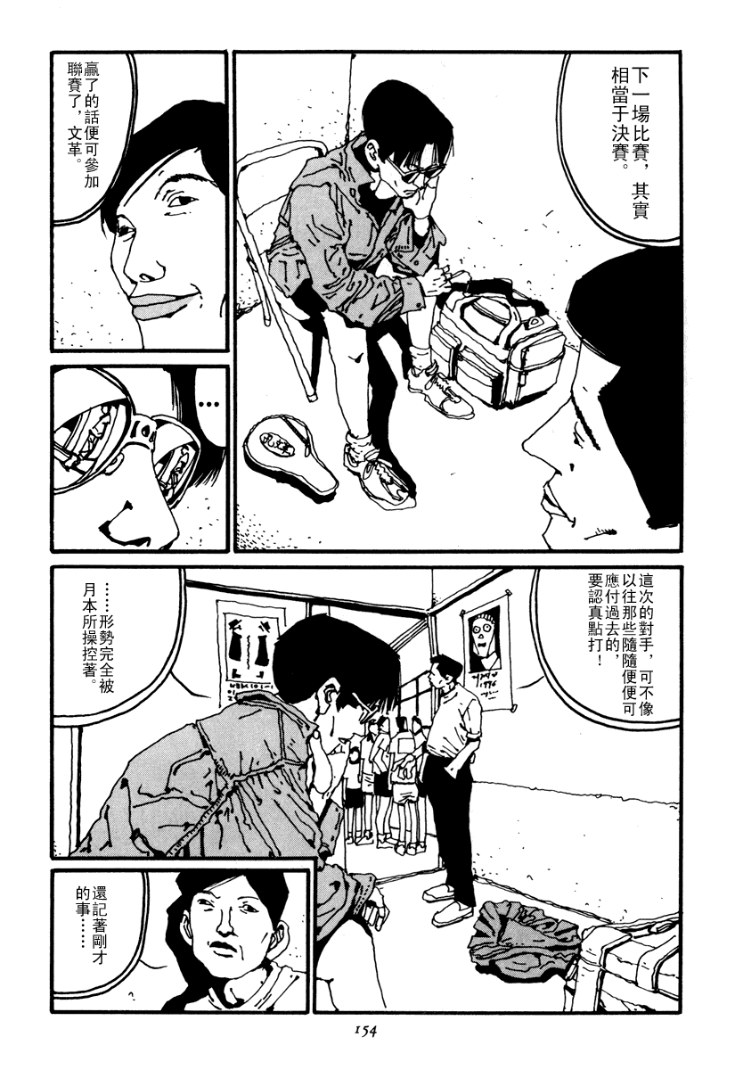 乒乓pingpong 第2卷 第153页