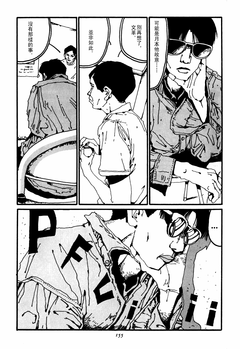 乒乓pingpong 第2卷 第154页