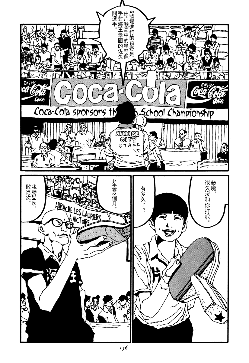 乒乓pingpong 第2卷 第155页