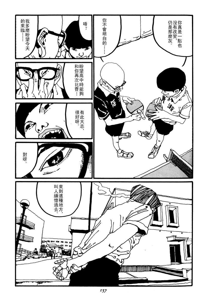 乒乓pingpong 第2卷 第156页