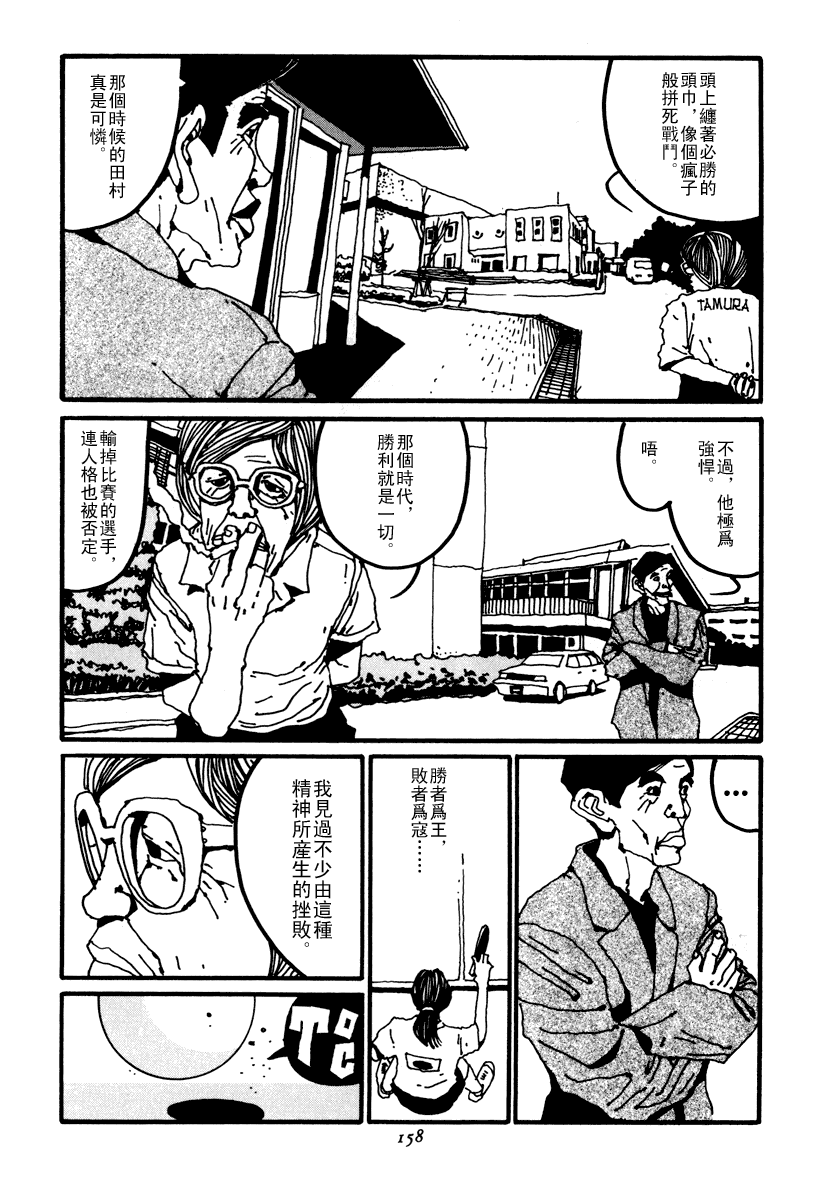 乒乓pingpong 第2卷 第157页