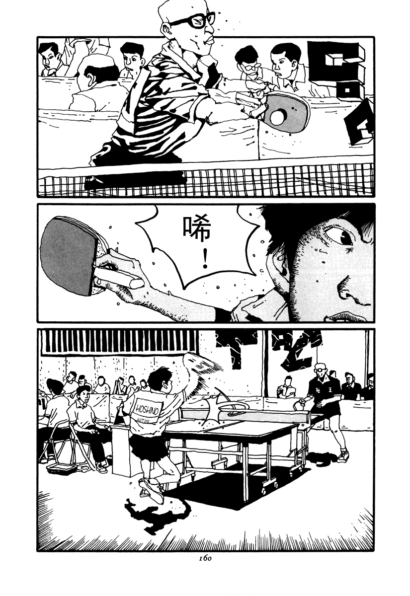 乒乓pingpong 第2卷 第159页