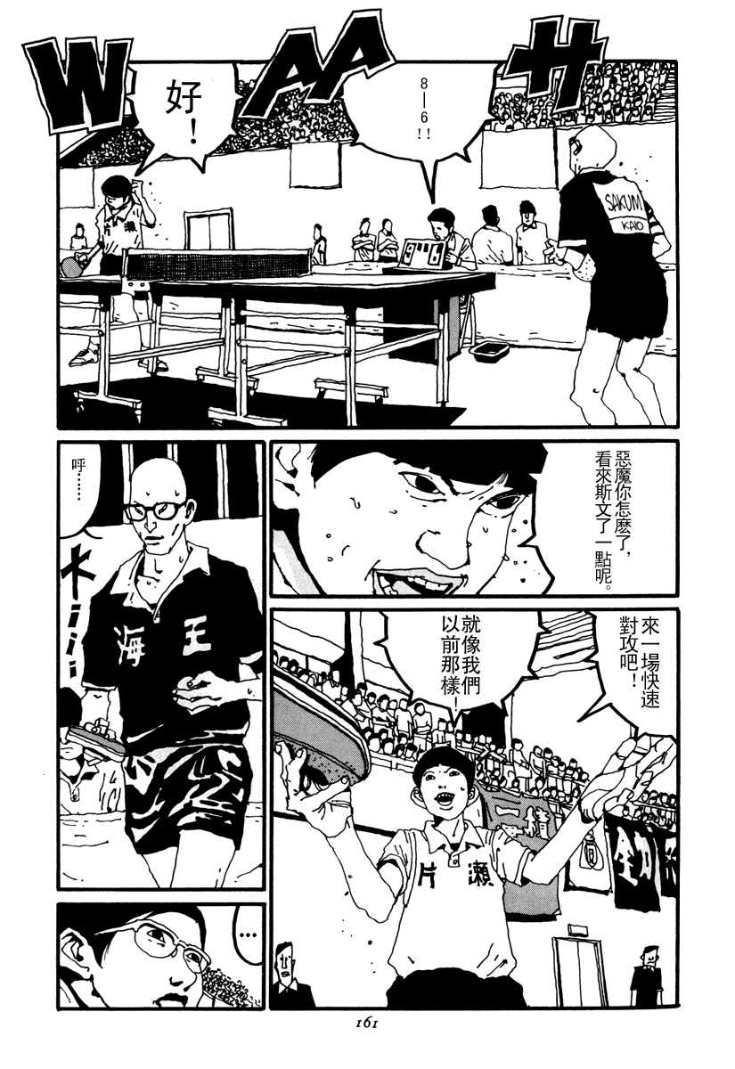 乒乓pingpong 第2卷 第160页