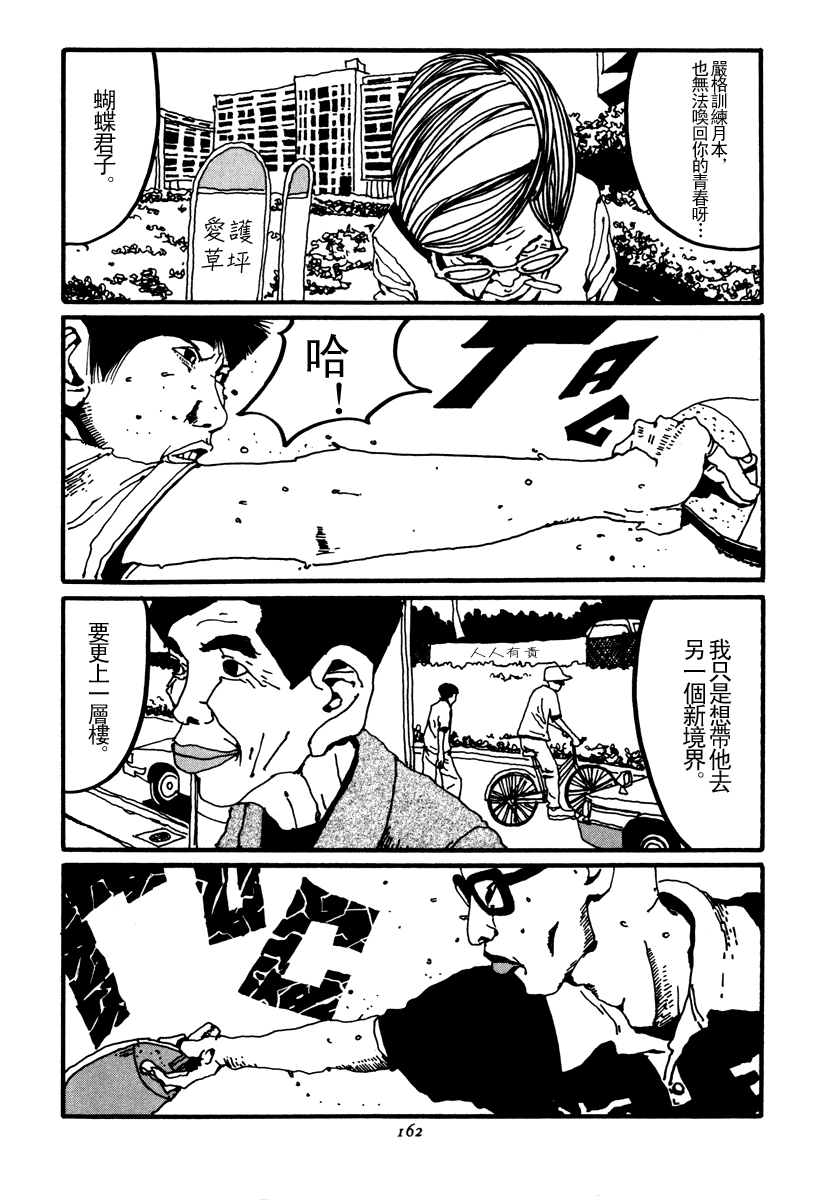 乒乓pingpong 第2卷 第161页