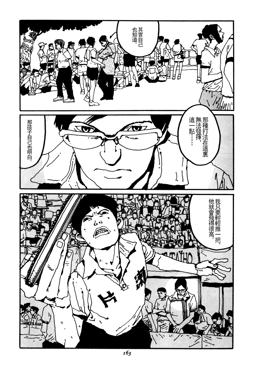 乒乓pingpong 第2卷 第162页