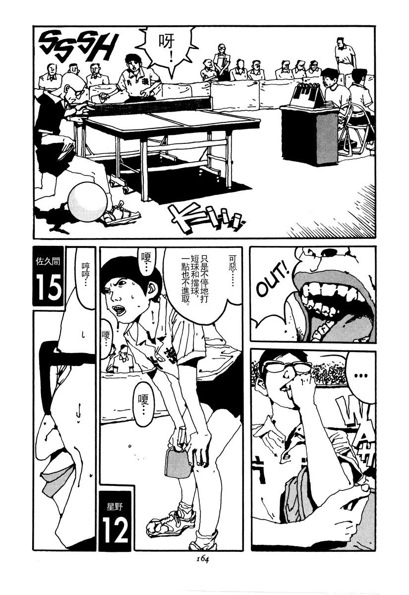 乒乓pingpong 第2卷 第163页