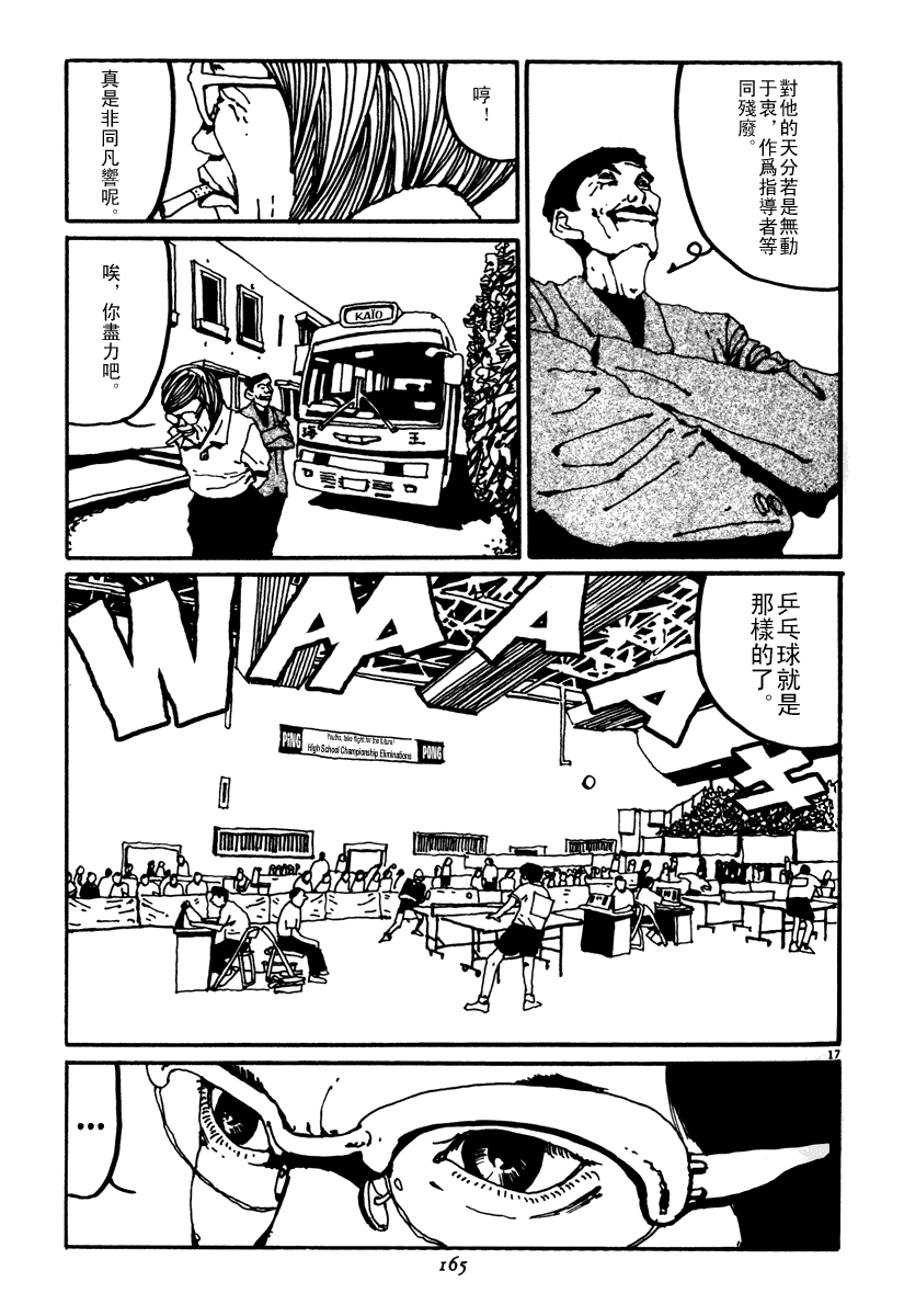 乒乓pingpong 第2卷 第164页