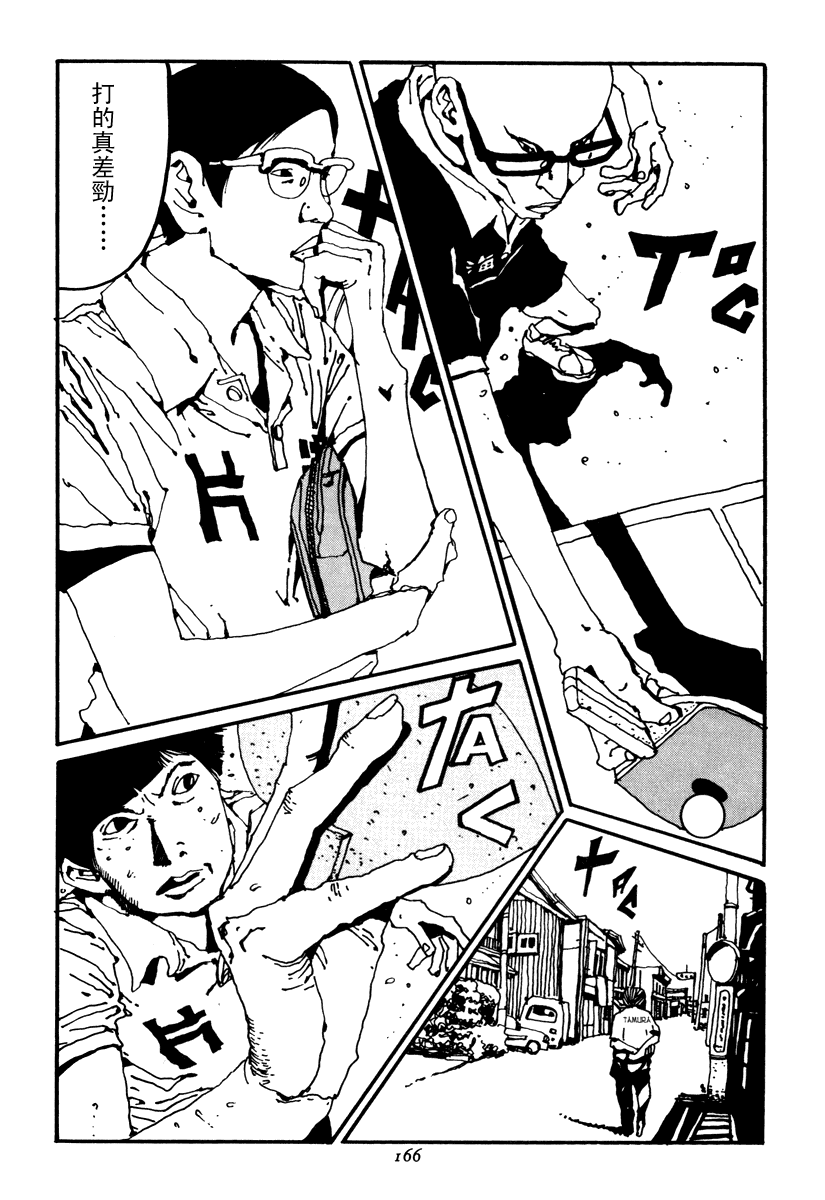 乒乓pingpong 第2卷 第165页